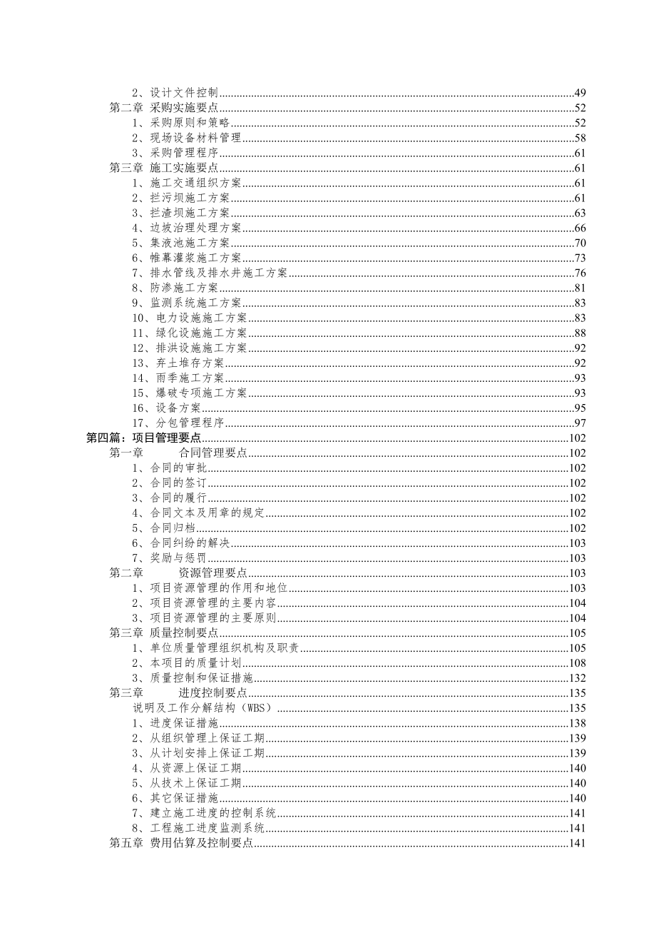 第七部分、承包人实施方案(无分包表).doc_第3页