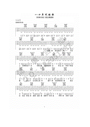 八十年代的歌吉他谱六线谱 赵雷（G调完美弹唱谱）西安简单吉他编配制作 吉他谱.docx