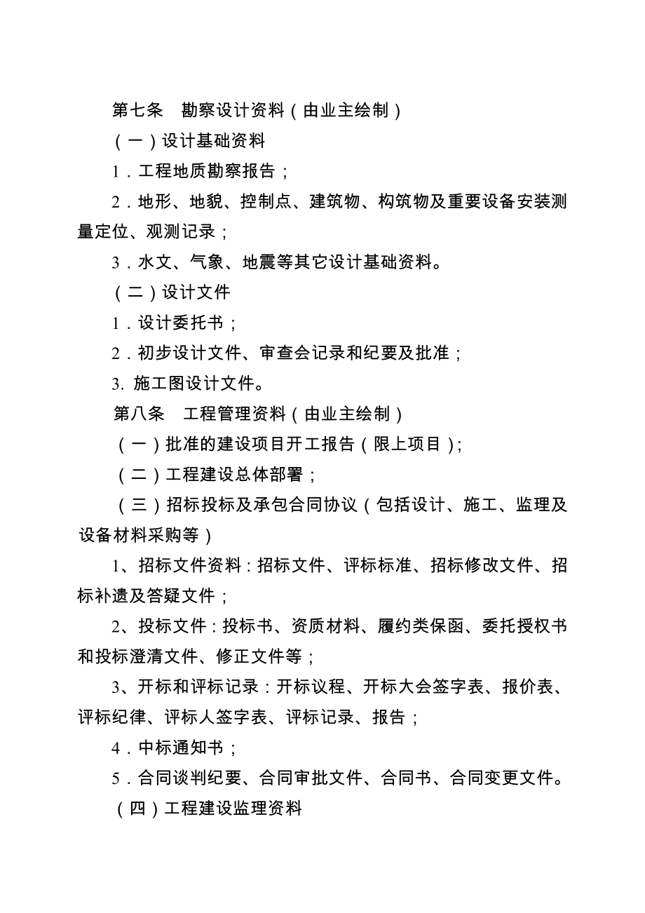 油库加油站建设项目竣工资料附表47张表格.doc_第3页