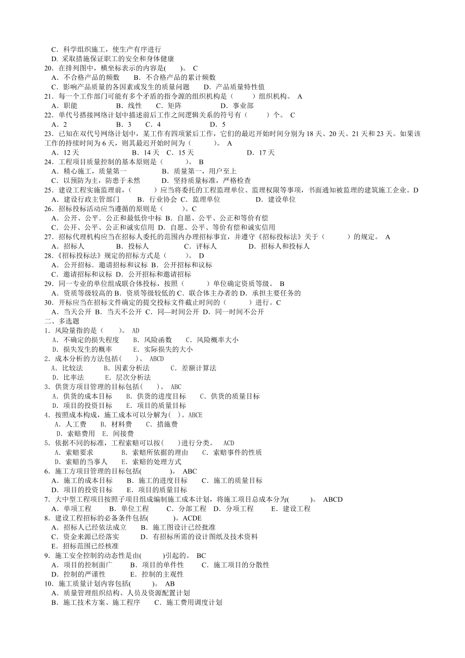 【建筑工程项目管理】复习（本科省开）.doc_第2页