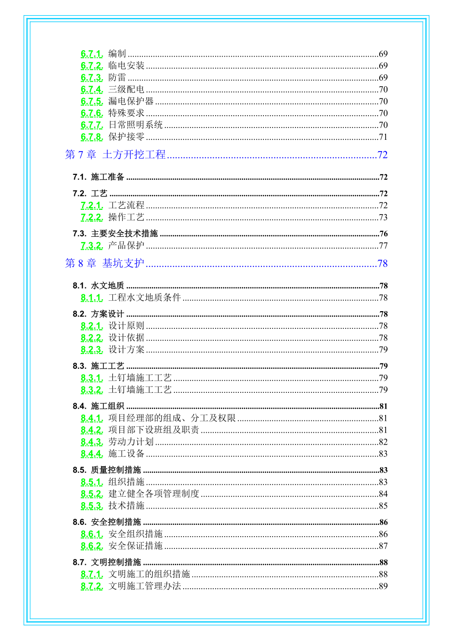 （精品）建筑工程安全教育培训资料大全（word版 464页）.doc_第3页