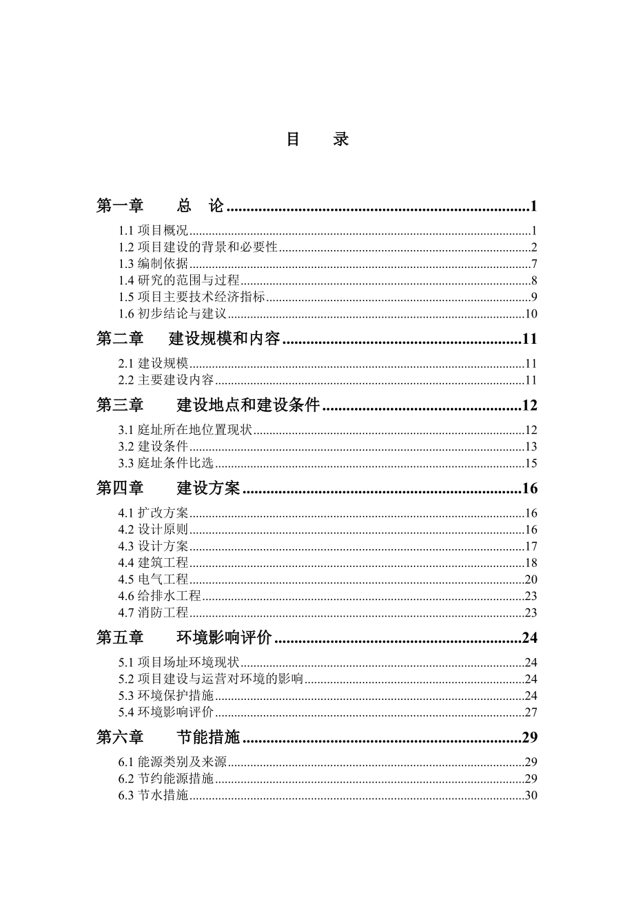 人民法庭扩改建项目可行性研究报告.doc_第1页