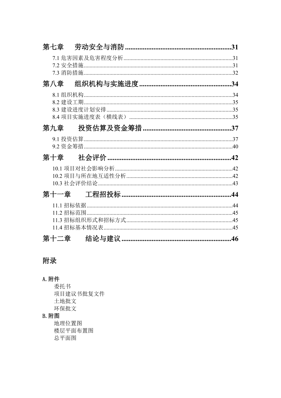 人民法庭扩改建项目可行性研究报告.doc_第2页