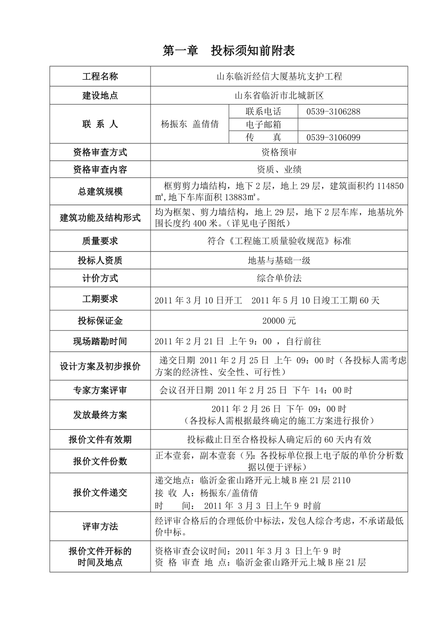 经信大厦基坑支护工程招标补充文件.doc_第3页