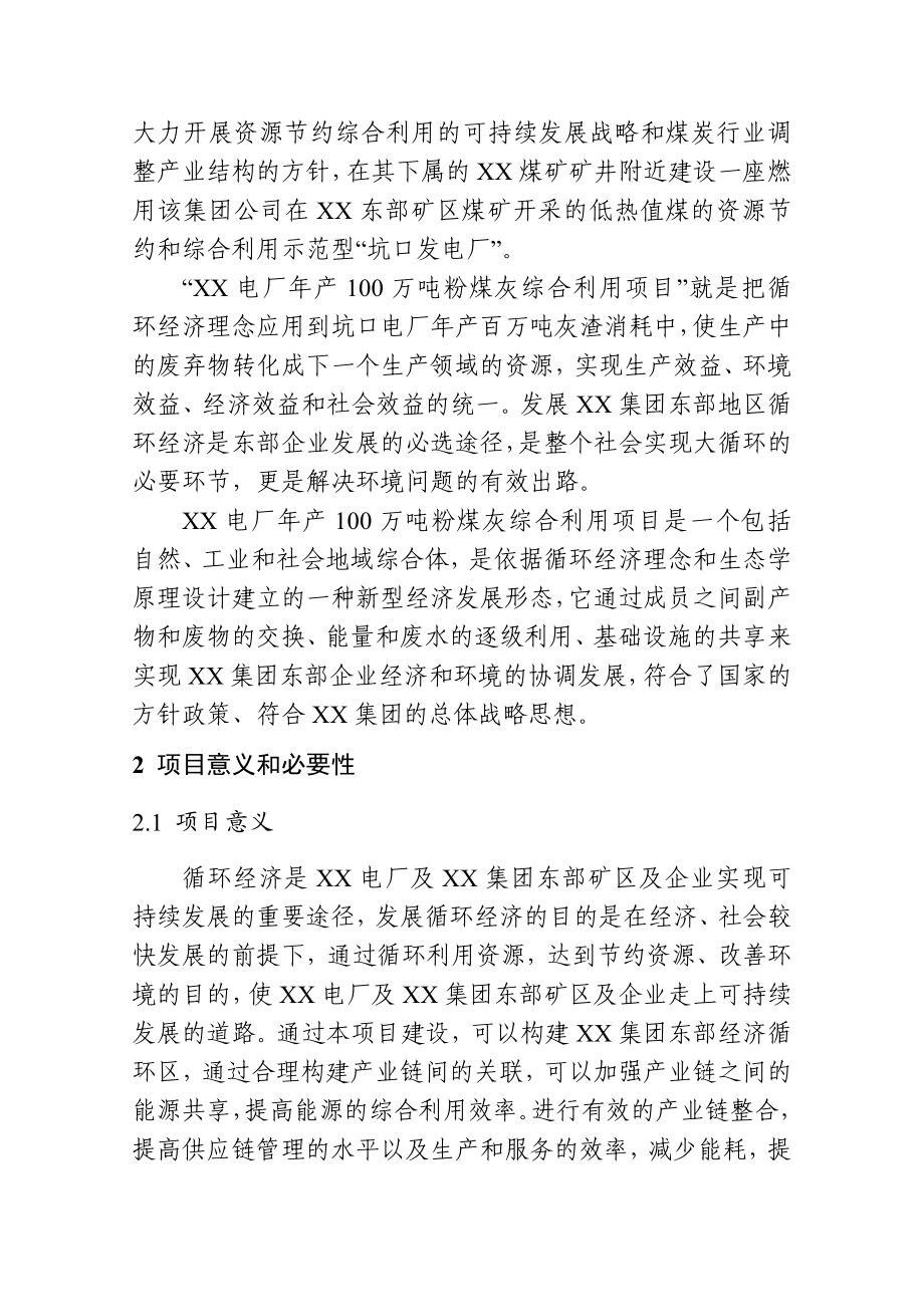 百万吨粉煤灰综合利用项目建议书.doc_第2页