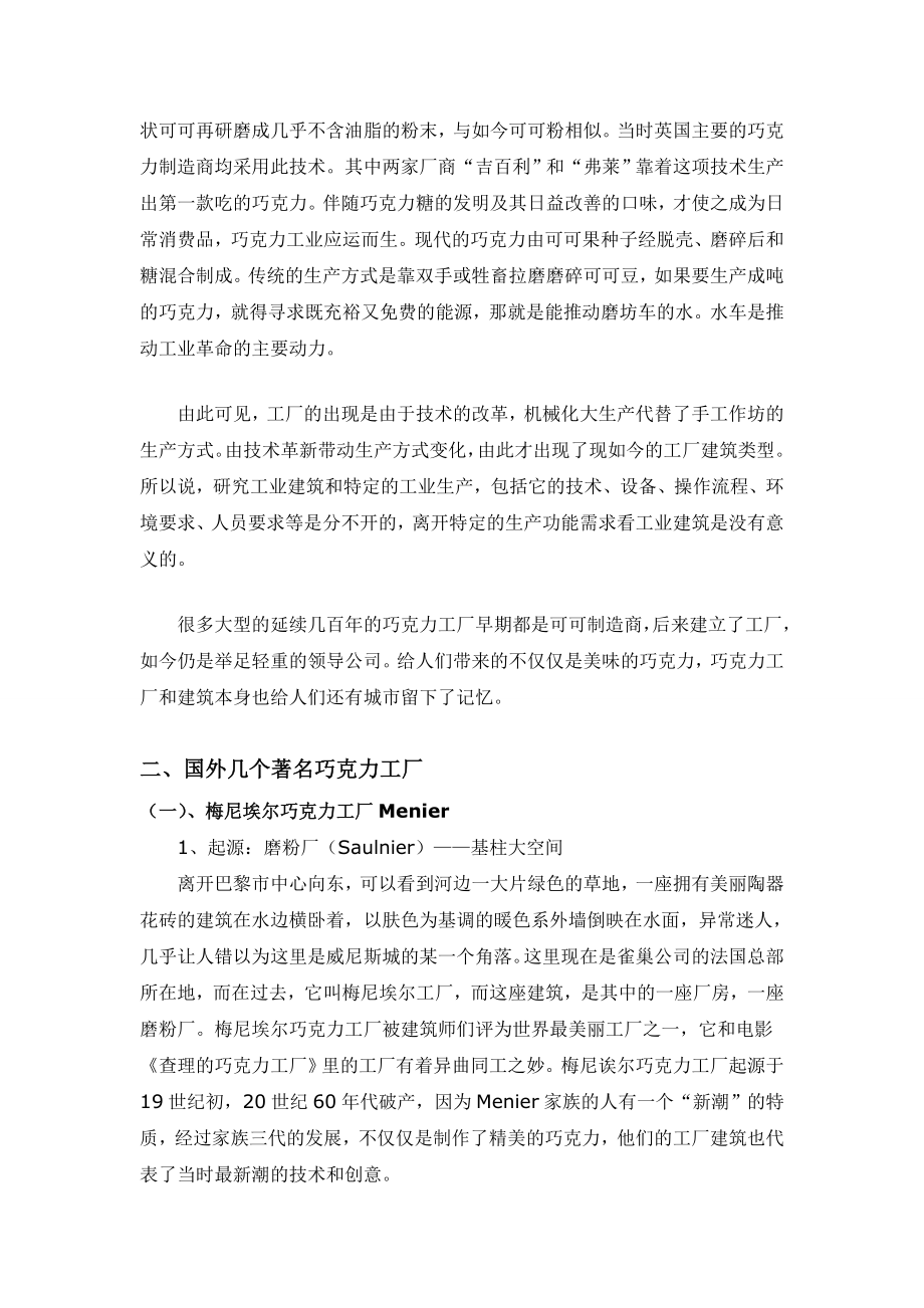 工业建筑设计原理从巧克力工厂看工业建筑.doc_第3页