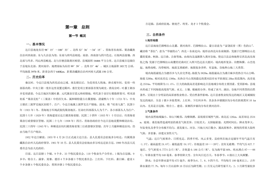 青海省达日县吉迈镇总体规划（2030）说明书.doc_第3页