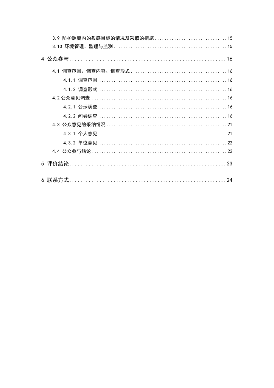 339省道太仓延伸段境影响评价报告书.doc_第3页