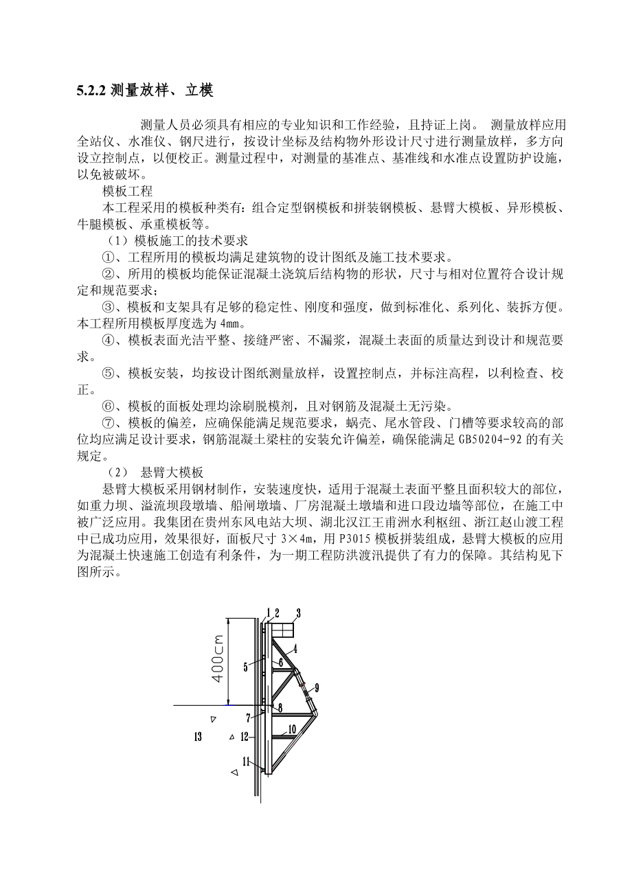 水电站工程重力坝埋石混凝土施工工法.doc_第3页