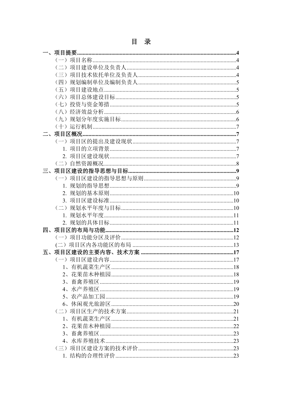 现代休闲农业园区规划方案.doc_第2页