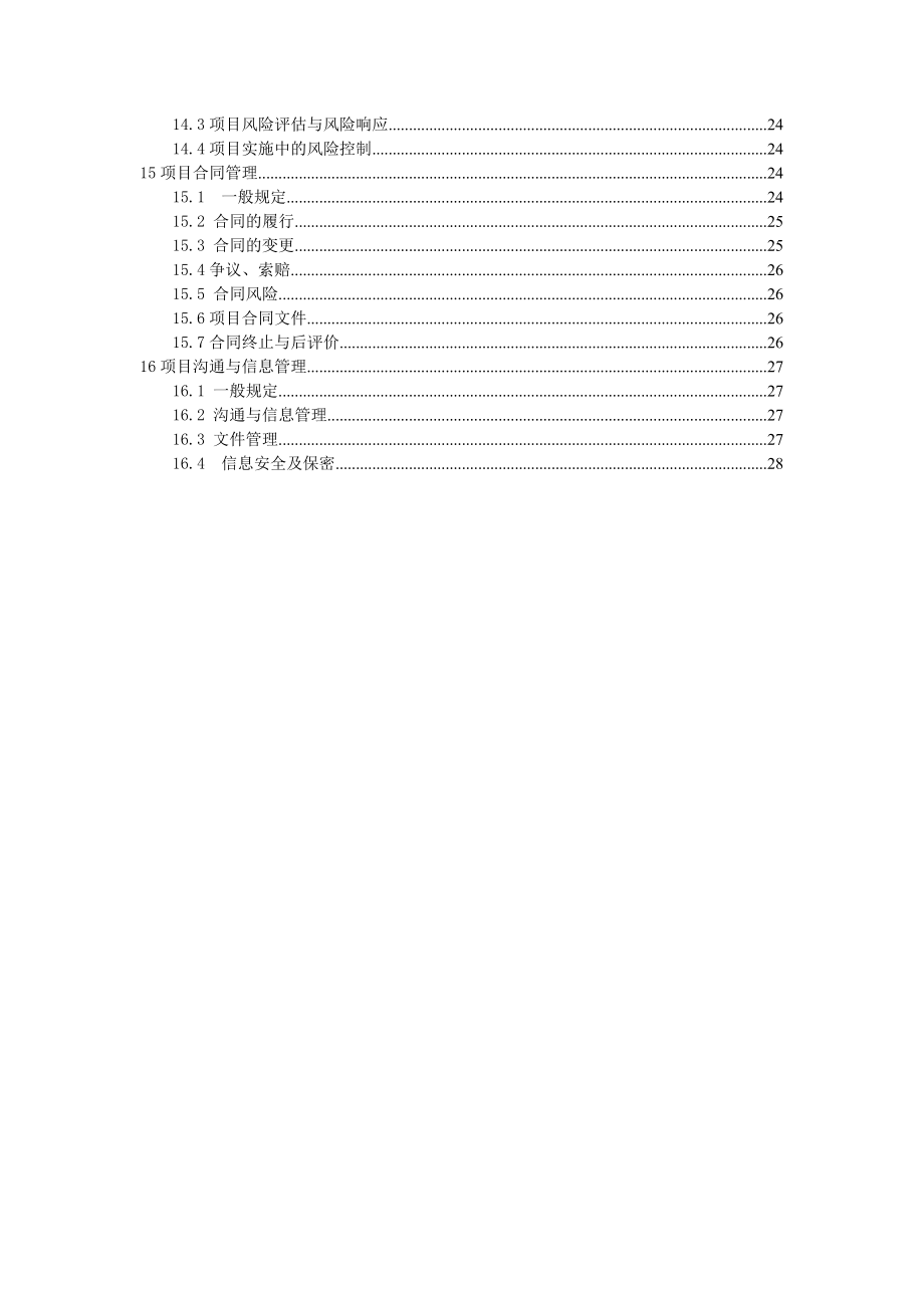 EPC工程总承包项目管理.doc_第2页