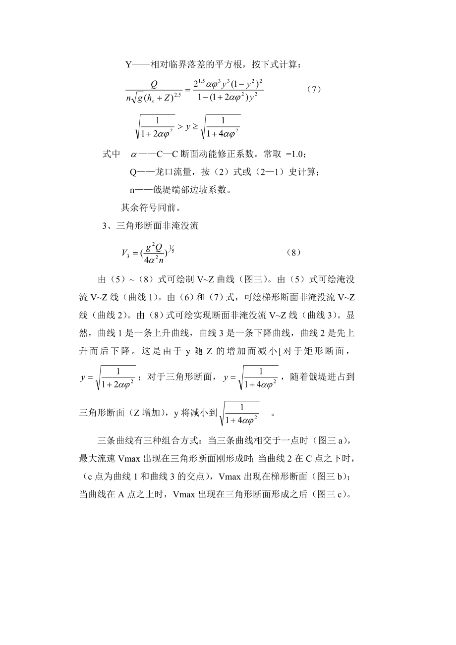 三曲线法的导截流计算.doc_第3页