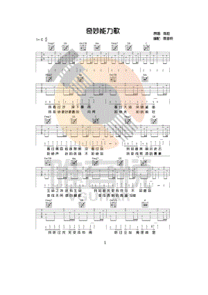 奇妙能力歌吉他谱六线谱 陈粒 C调简单版原版味道唯音悦吉他社编配制作 吉他谱.docx