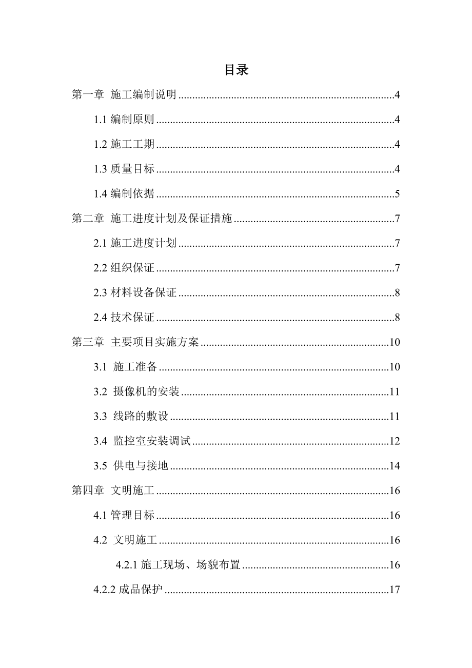 xx安防监控系统工程施工组织方案717.doc_第2页