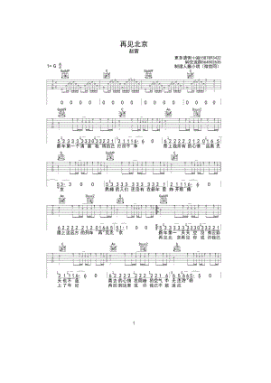 再见北京吉他谱六线谱 赵雷 G调高清弹唱谱17吉他网友“空谷 吉他谱.docx