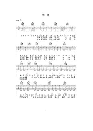 停格吉他谱六线谱C调张学友（澳门风云3插曲）作词词：姚谦作曲：蔡健雅编配制作：巴野吉他谱.docx