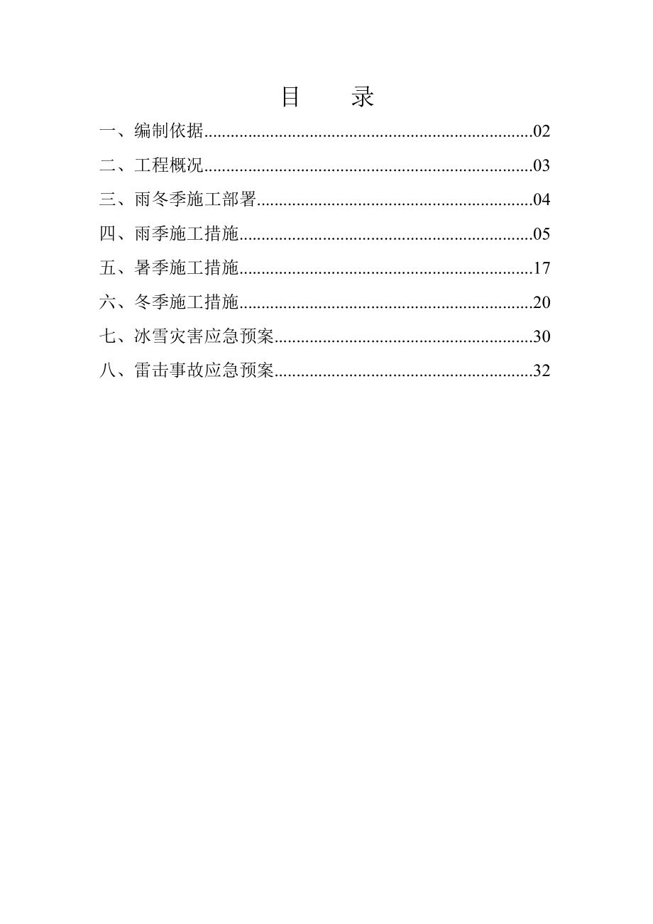 住宅小区季节性施工方案.doc_第1页