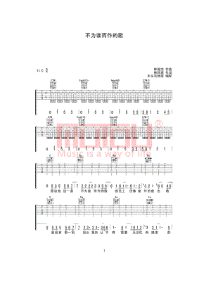 不为谁而作的歌吉他谱六线谱 林俊杰 C调编配 写给自己木头吉他屋编配制作 吉他谱_1.docx