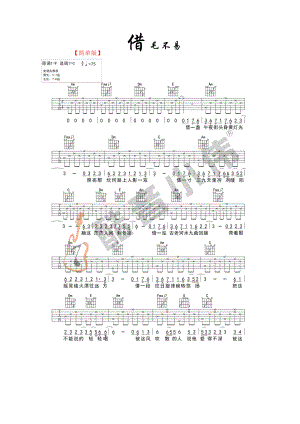 借吉他谱六线谱毛不易C调简单版高清弹唱谱酷音小伟编配制作吉他谱.docx