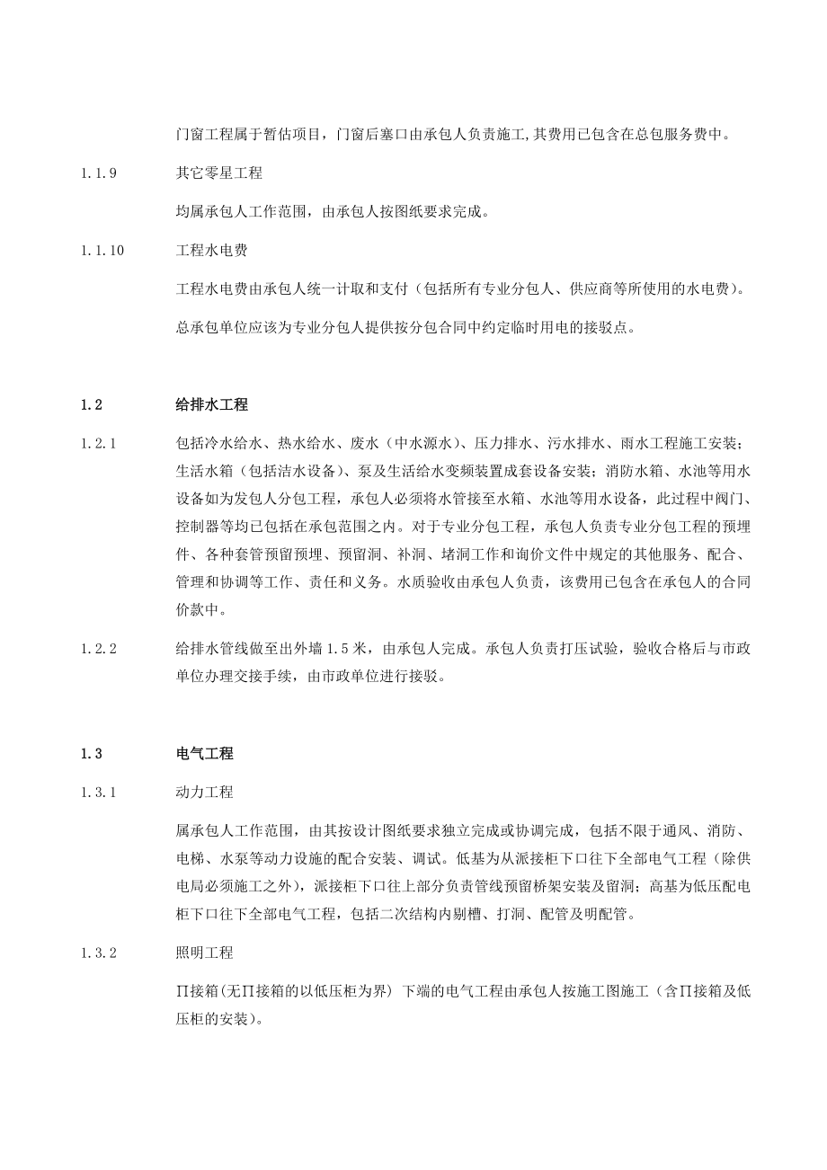 建筑工程总承包与分包界面划分大全（4种） .doc_第3页