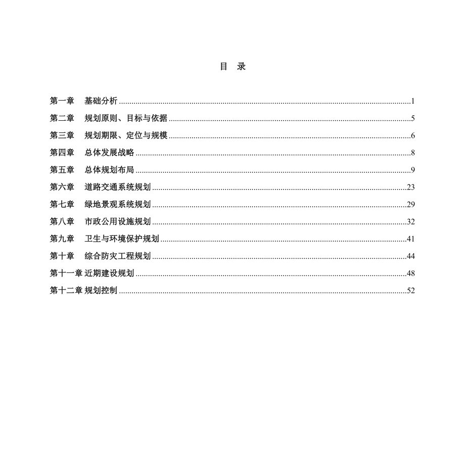 乌兰察布市察哈尔工业园总体规划.doc_第1页