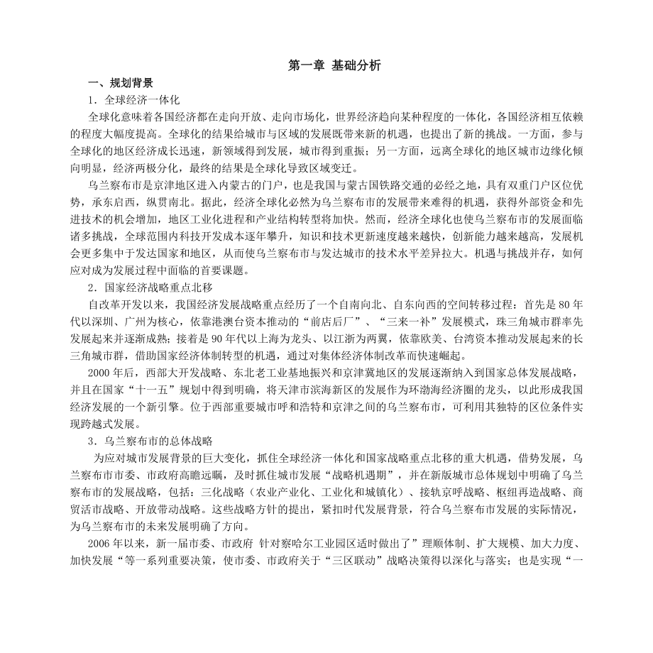 乌兰察布市察哈尔工业园总体规划.doc_第2页