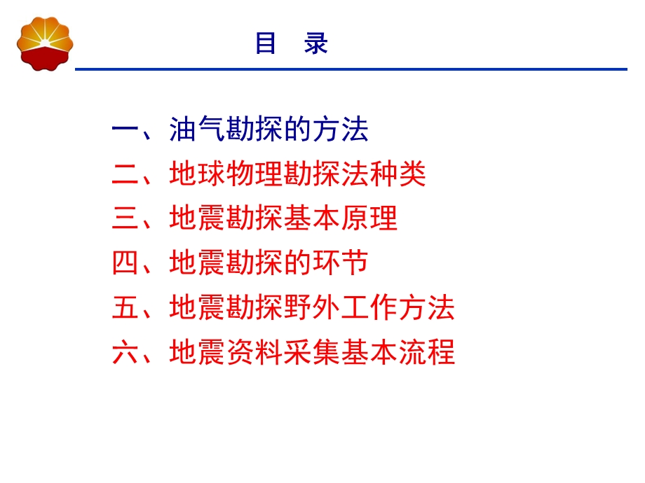 地球物理勘探基础知识ppt课件.ppt_第2页