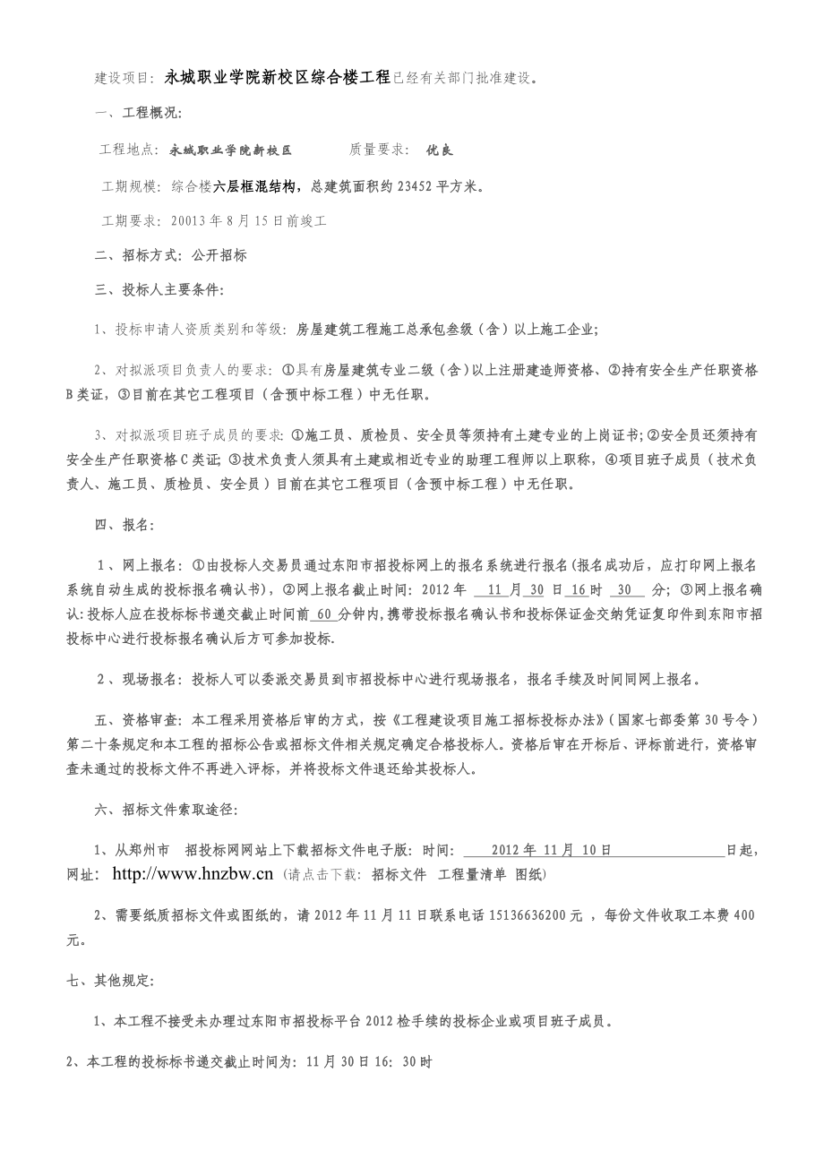 XX职业学院新校区综合楼工程施工招标文件（完整版）.doc_第3页