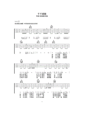 千千阙歌吉他谱六线谱 陈慧娴 粤语+国语歌词版晓涛吉他编配制作 吉他谱.docx