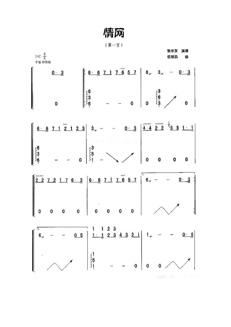 情网 古筝谱.docx_第1页
