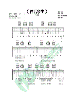 往后余生吉他谱 吉他谱_1.docx