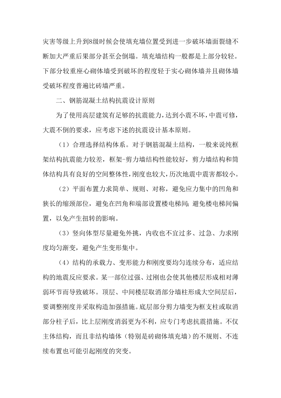 建筑钢筋混凝土结构论文抗震设计论文.doc_第2页