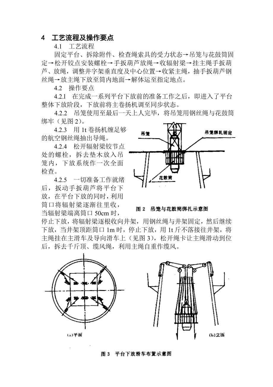 高耸筒式钢筋混凝土构筑物滑模平台整体拆除工法.doc_第3页