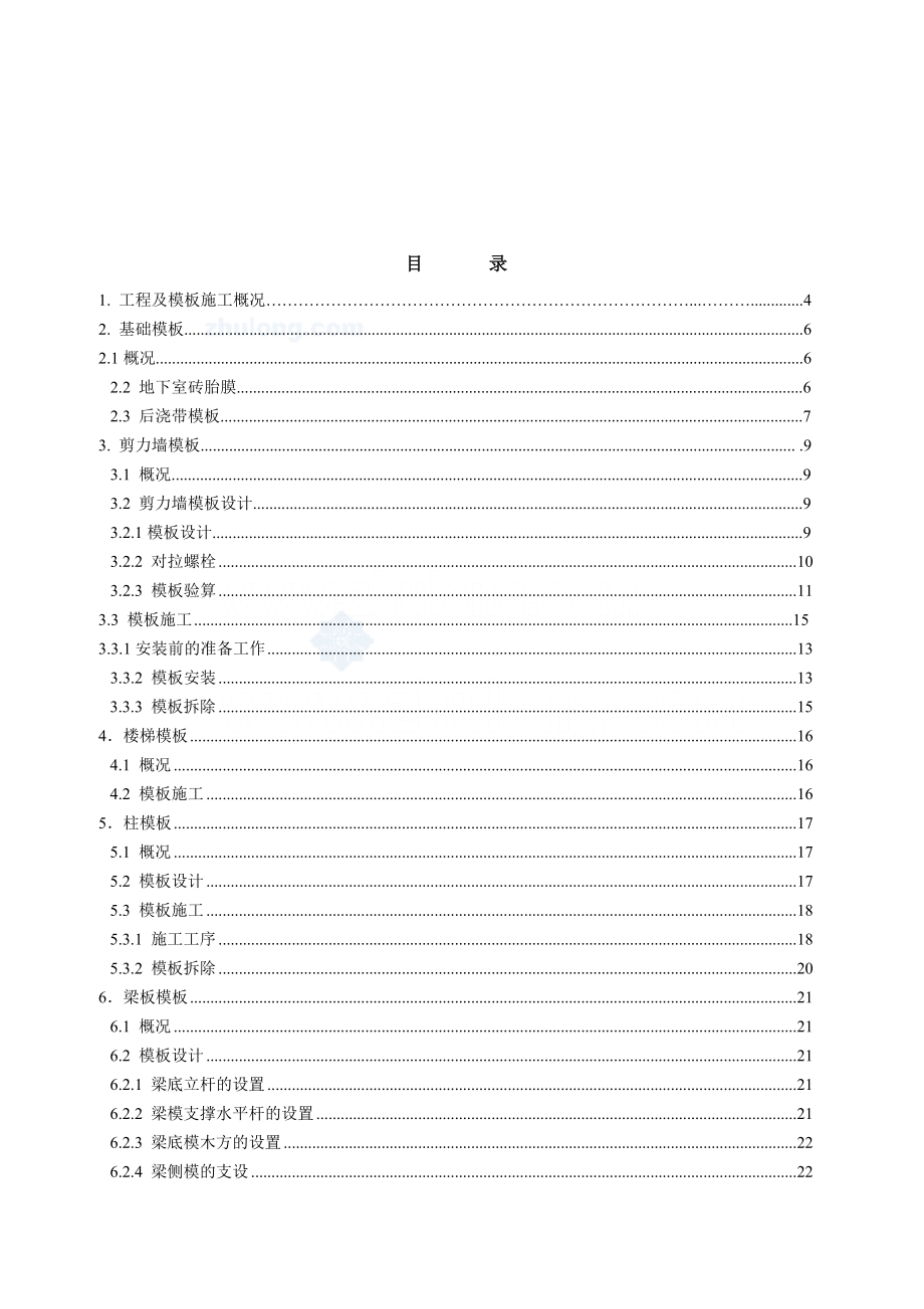 住宅工程 模板施工方案.doc_第2页