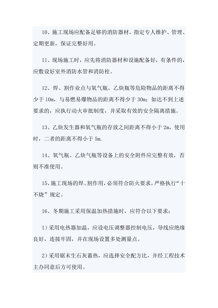 东防波堤工程消防安全规章制度.doc_第2页