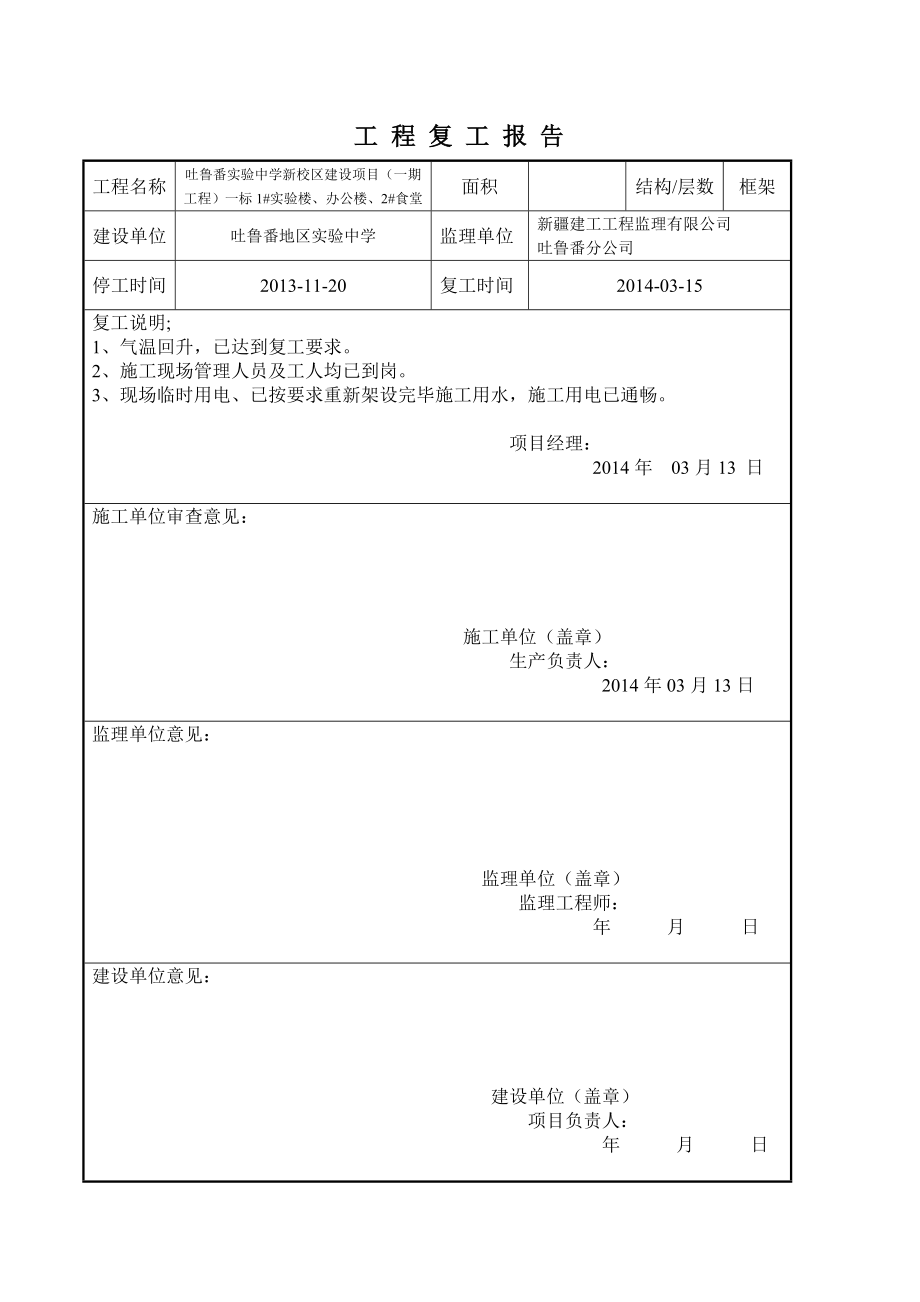 复工报告.doc_第2页