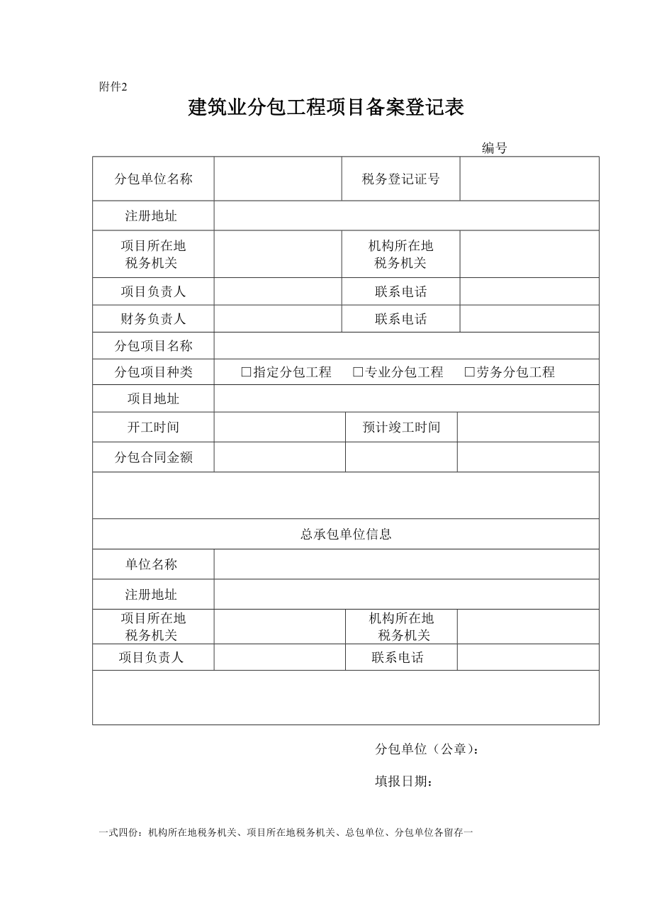 工程项目总分包附表.doc_第2页