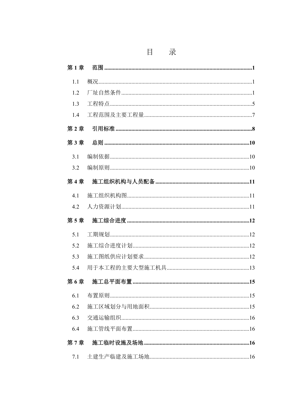 专业施工组戚墅堰发电有限公司2×390MW燃气－蒸汽联合循环机组扩建工程织设计.doc_第1页