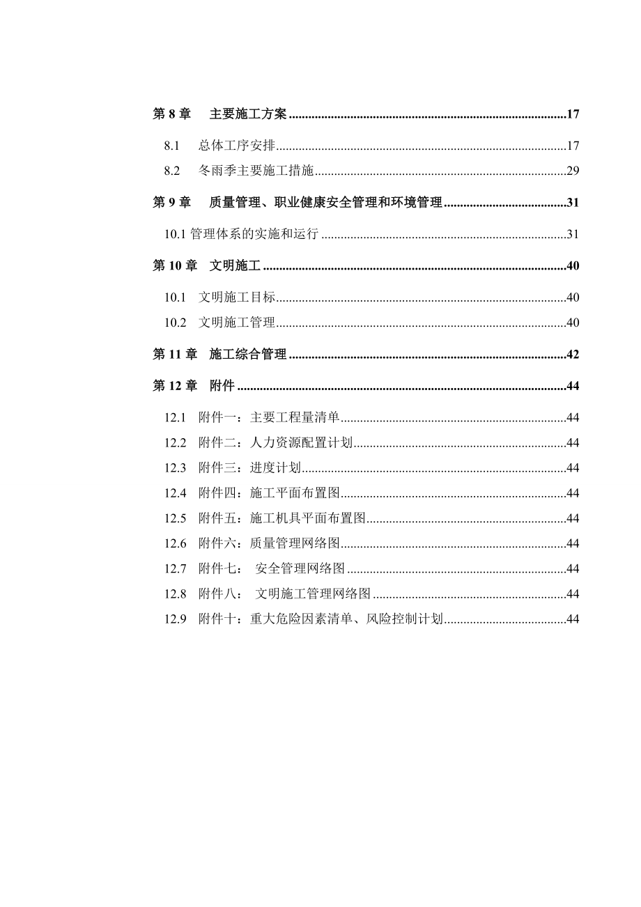 专业施工组戚墅堰发电有限公司2×390MW燃气－蒸汽联合循环机组扩建工程织设计.doc_第2页