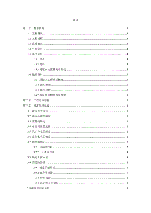 朱家滩水电站设计水工建筑物课程设计.doc