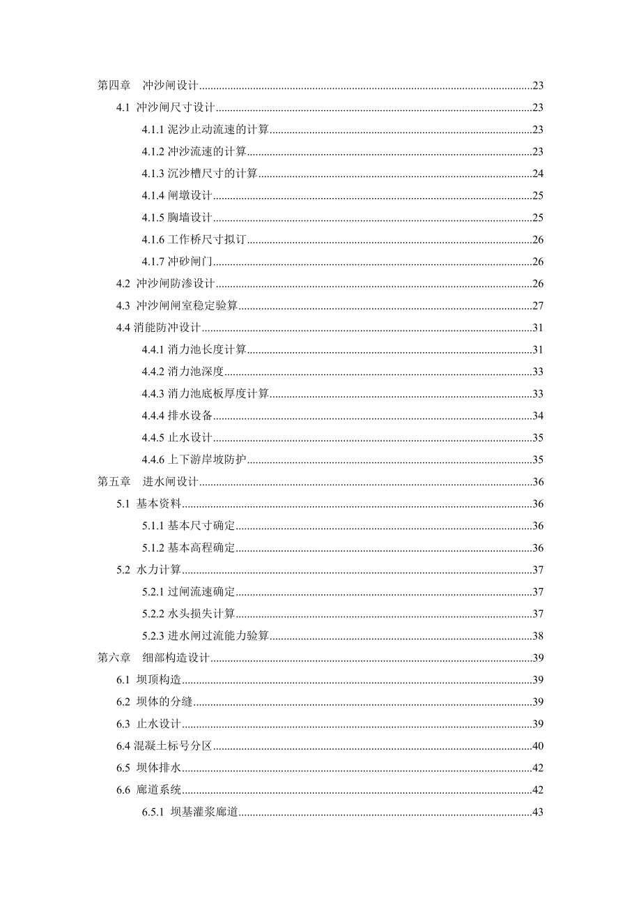 朱家滩水电站设计水工建筑物课程设计.doc_第2页