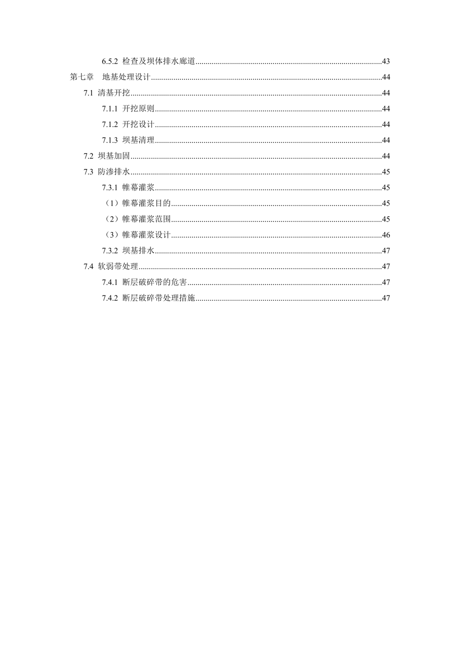 朱家滩水电站设计水工建筑物课程设计.doc_第3页