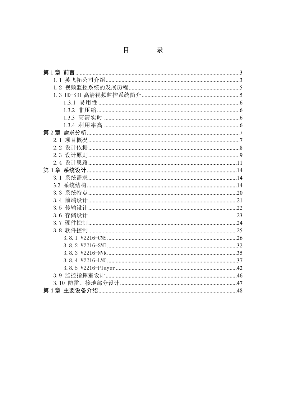 平安城市HDSDI高清视频系统解决方案.doc_第2页