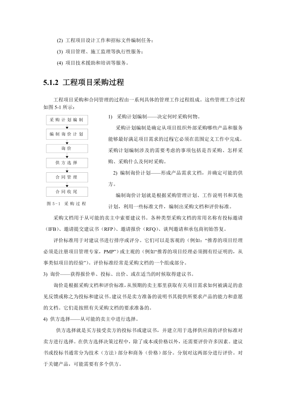 第五章 工程项目采购.doc_第3页