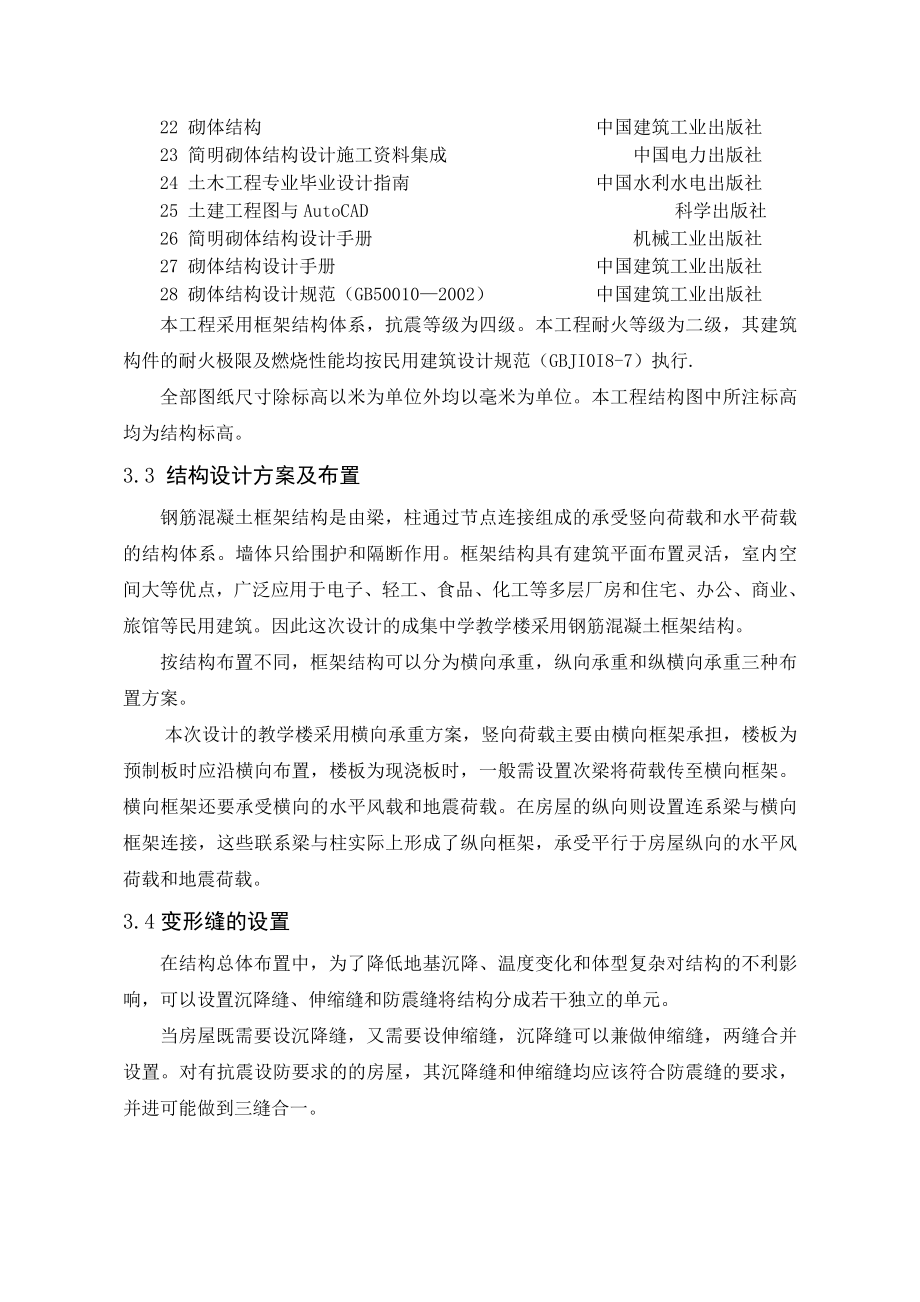 五层大学教学楼框架结构计算书毕业设计1.doc_第2页