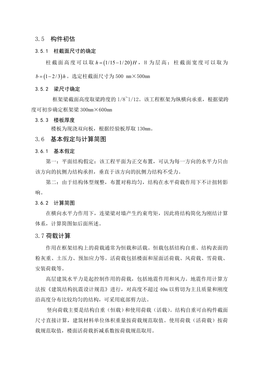 五层大学教学楼框架结构计算书毕业设计1.doc_第3页