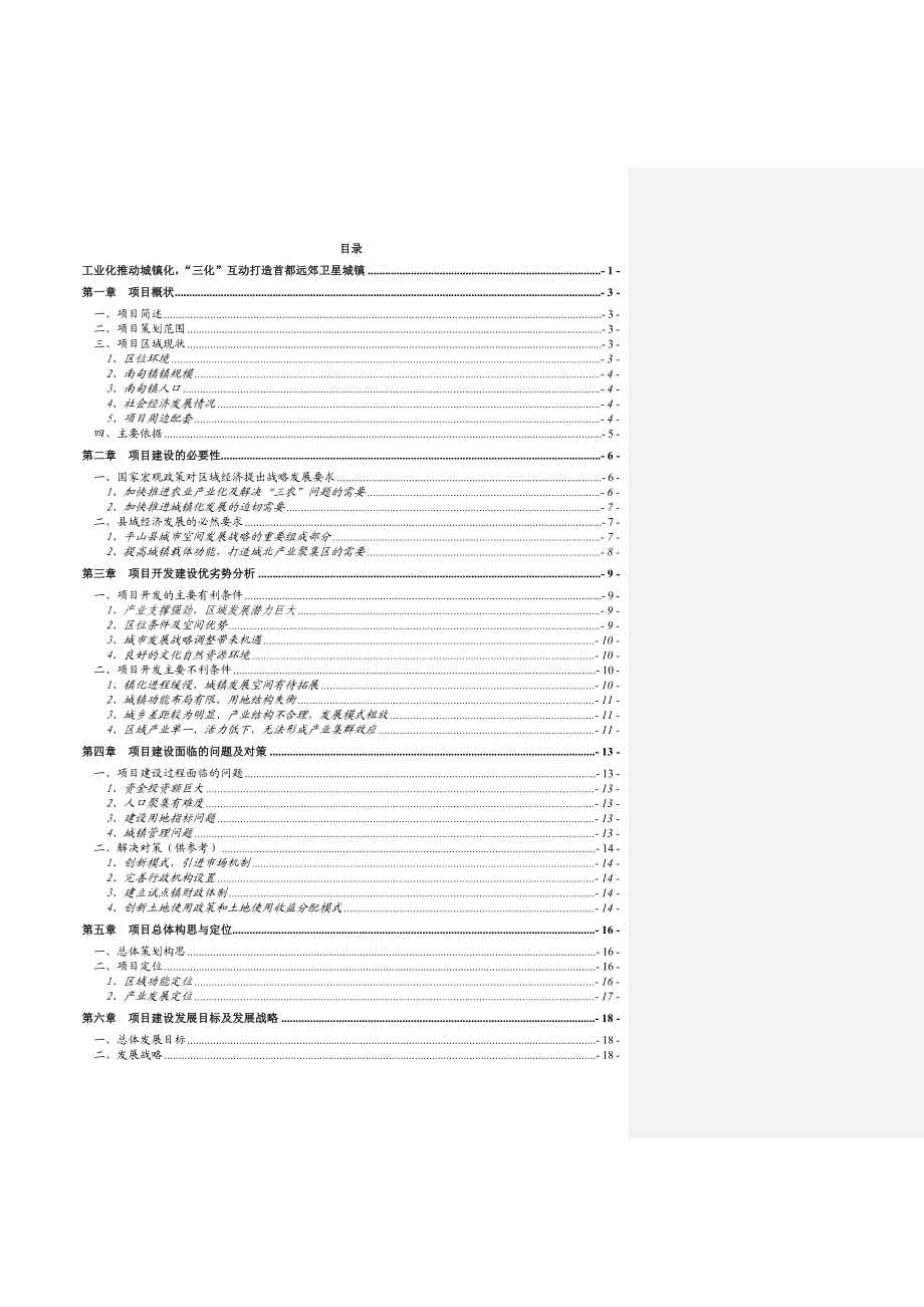 河北某县新型城镇化综合开发项目概念性策划方案.doc_第2页