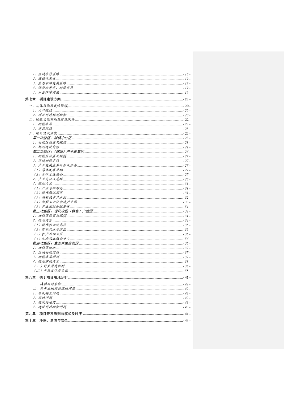 河北某县新型城镇化综合开发项目概念性策划方案.doc_第3页