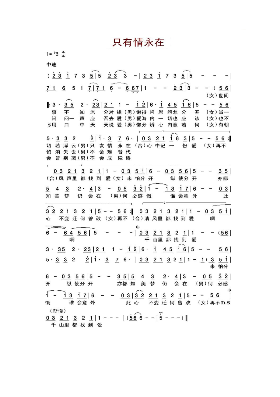 只有情永在 简谱只有情永在 吉他谱 吉他谱_2.docx_第1页