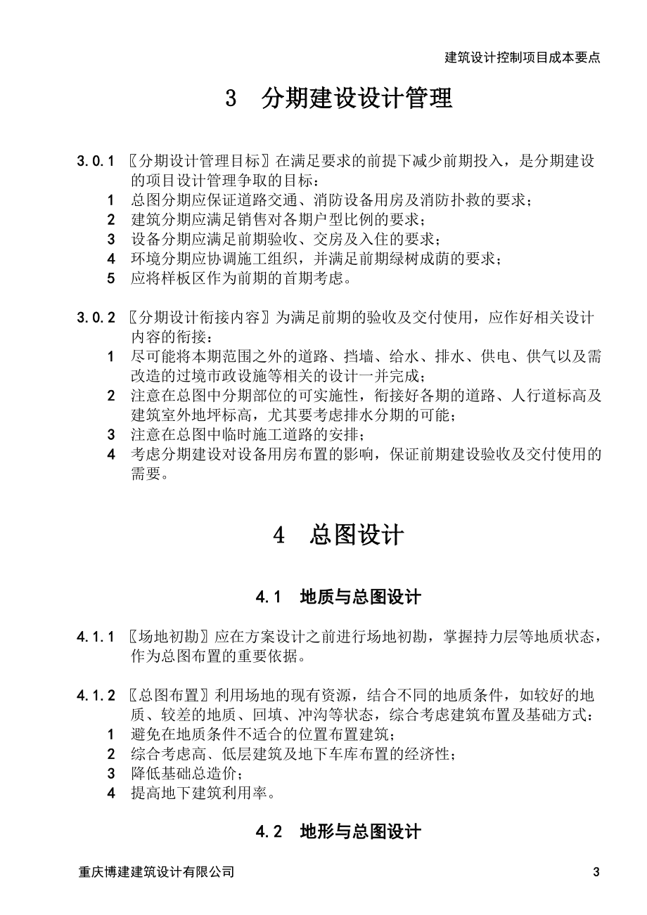 建筑设计控制项目成本要点{正文} .doc_第3页